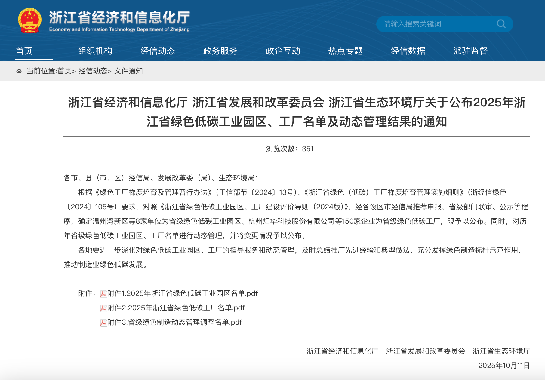 思進智能榮獲“浙江省綠色低碳工廠”認定
